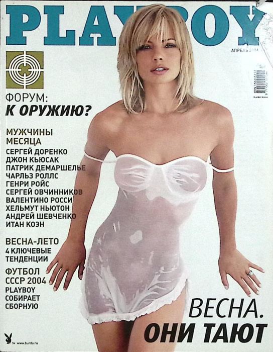 Журнал &quot;Playboy&quot; № 4, апрель Москва 2004 Мягкая обл. 200 с. С цв илл